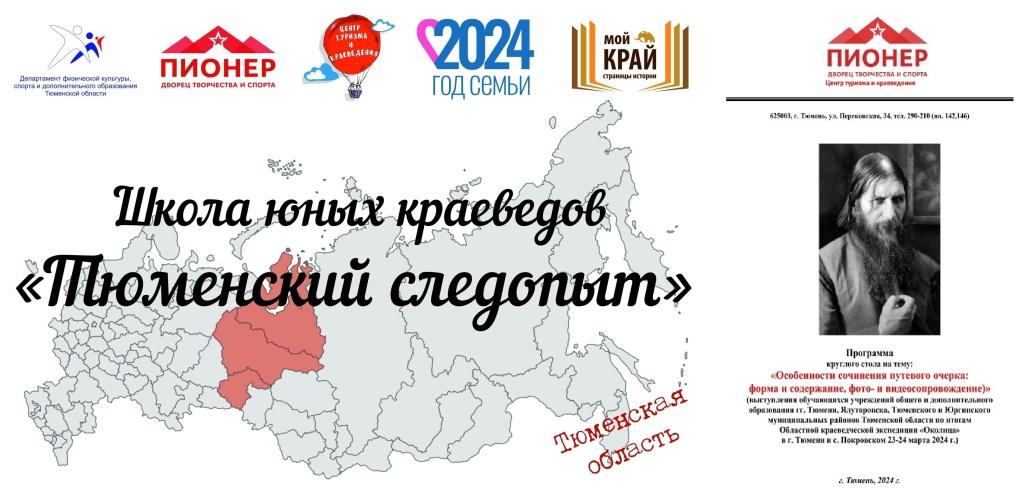 КРУГЛЫЙ СТОЛ ПО ИТОГАМ ОБЛАСТНОЙ КРАЕВЕДЧЕСКОЙ ЭКСПЕДИЦИИ «ОКОЛИЦА»
